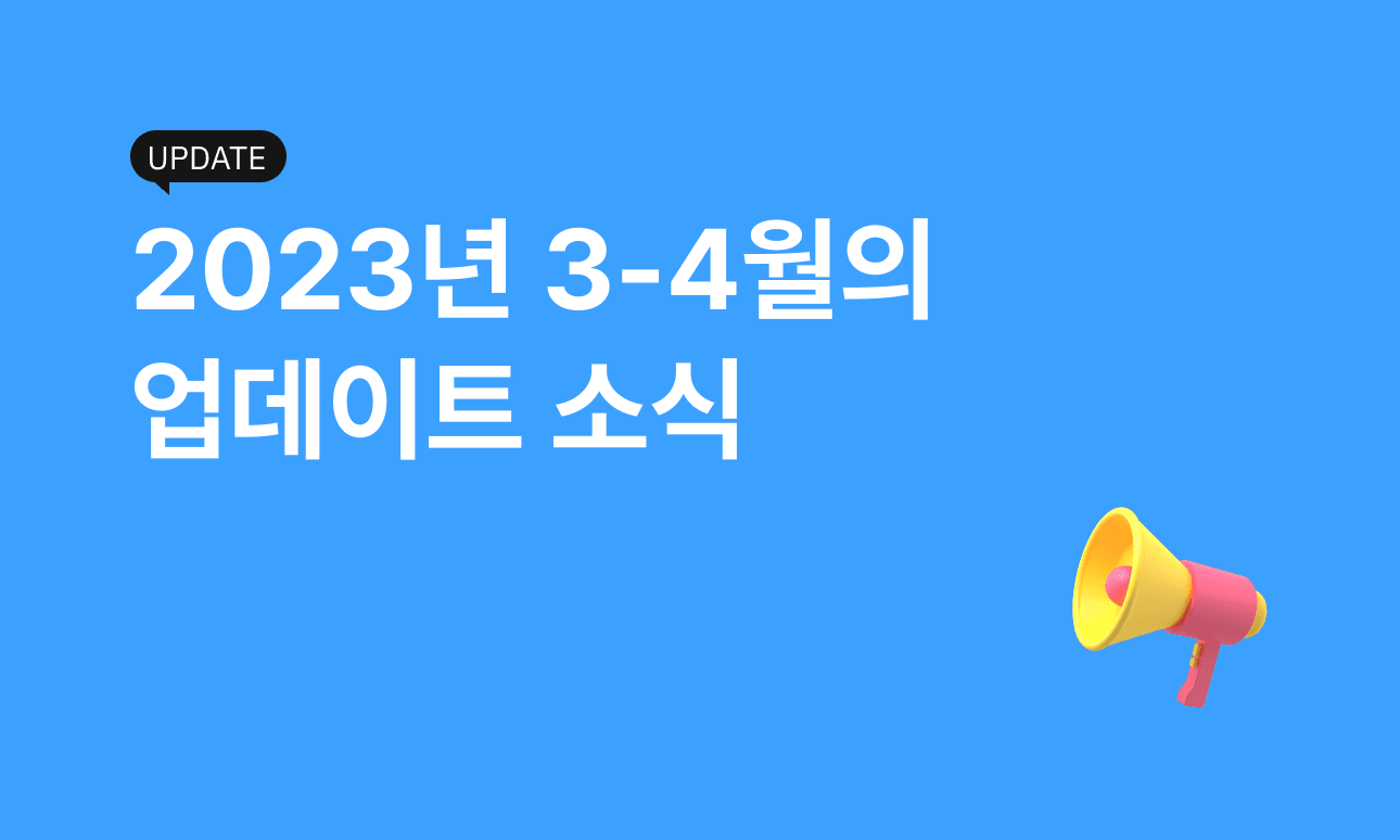 업데이트 소식 8.png